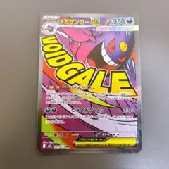 【美品】　メガゲンガーex MA ポケモンカード
