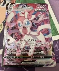 ポケモンカード ニンフィアV MAX RRR - メルカリ