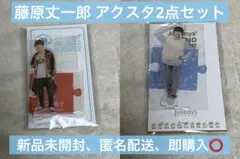 なにわ男子 藤原丈一郎 アクスタ 2点セット