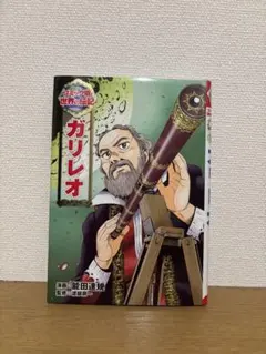 ガリレオ