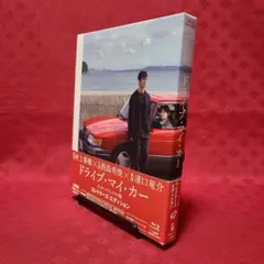 2026年最新】ドライブマイカー blu-rayの人気アイテム - メルカリ