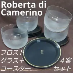上品ロベルタディカメリーノ金縁フロスト加工ガラス冷茶グラスとコースター4客セット
