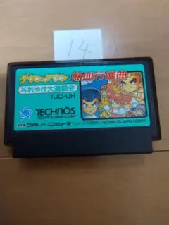 ファミコン ダウンタウン 熱血行進曲 それゆけ大運動会 まとめ買い大歓迎