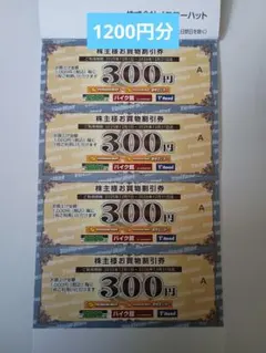 2025年最新】イエローハット株主優待券の人気アイテム - メルカリ