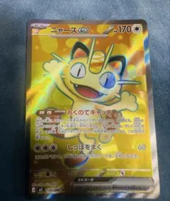 【ポケモンカード】ニャースex SR ムニキスゼロ ポケモンカードゲーム ニャースex (SR) ムニキスゼロ 100/080 MEGA