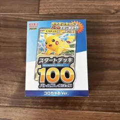 コロちゃお　スタートデッキ100バトルコレクション　コロちゃおVer.