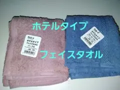 新品未使用　ホテルタイプフェイスタオル2枚セット　30×75cm　綿100%のサムネイル