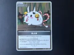 ぽよ余　ホロカ　プロモ