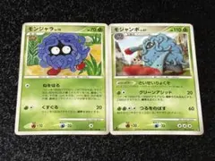 【進化セット/DP6】　モンジャラ　モジャンボ　計2枚のサムネイル