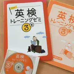 英検3級問題集