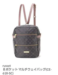 キューピー★様専用 russet 8ポケットマルチウェイバッグ　未使用