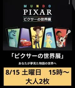 2026年最新】ピクサー 展の人気アイテム - メルカリ