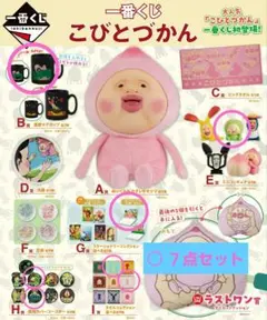 【定価以下】こびとづかん 一番くじ 7点セット(B賞 温感マグカップ他)