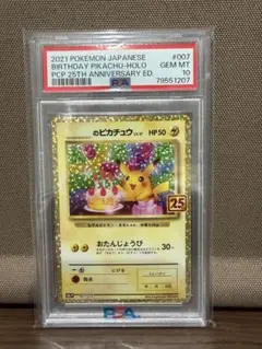 2026年最新】おたんじょうび ピカチュウ 25thの人気アイテム - メルカリ
