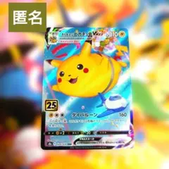 ポケットモンスター カードゲーム 25th そらをとぶピカチュウ ＶMAX