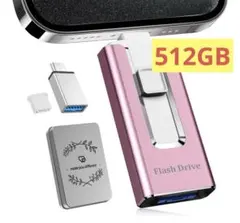 ryuking様専用【新品】USBメモリ アプリ不要 512GB iPhone