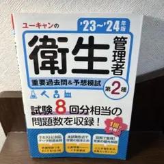 2026年最新】ユーキャン衛生管理者の人気アイテム - メルカリ