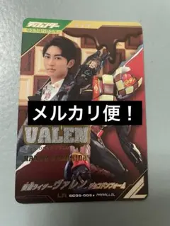ガンバレジェンズ　 ヴァレンLRパラレル ガンバレジェンズ 仮面ライダー ヴァレン チョコドンフォーム LR