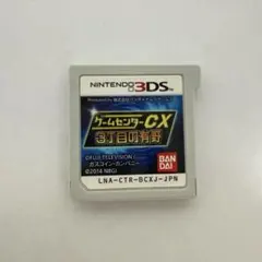 【3DS】ゲームセンターCX 3丁目の有野 ニンテンドー3DSのサムネイル