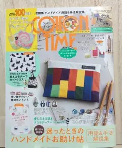 COTTON TIME 2021年5月号