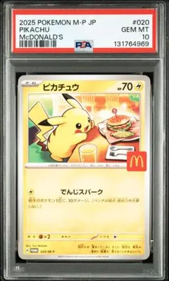 2025年最新】ピカチュウ psa10 マクドナルドの人気アイテム