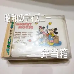 昭和レトロ　ディズニー　アンティーク　お弁当箱　500ml　未使用のサムネイル