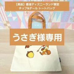 2025年最新】香港ディズニーランド限定 チップ＆デールの人気