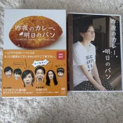 昨夜のカレー,明日のパン DVD-BOX〈4枚組〉