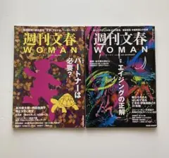 週刊文春WOMAN Vol.23 Vol.24