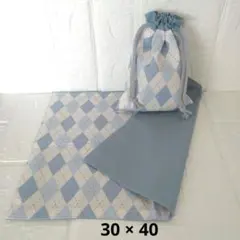 ハンドメイド　給食袋＆ランチョンマット　アーガイルチェック　ブルー　男女兼用