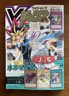 か*い様 Vジャンプ 7月特大号 遊戯王 30周年記念付録 全付録付き ×39冊 Vジャンプ 7月 特大号 遊戯王 30周年記念付録 1冊 - メルカリ