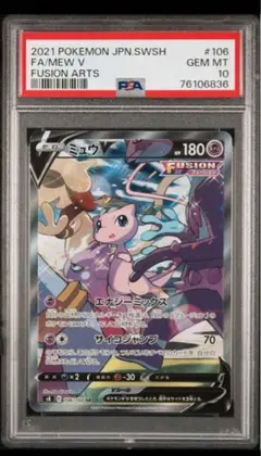 【最終値下げ早い者勝ち】　PSA10 ミュウV SR 2025年最新】ミュウv psa10 saの人気アイテム - メルカリ