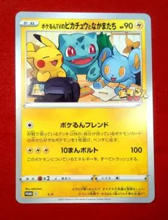 ポケるんTVのピカチュウとなかまたち ジャンボカード プロモ ポケモンカード