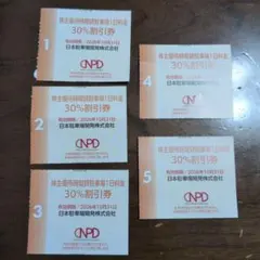 駐車場1日料金30%割引券　5枚　日本スキー場開発株主優待