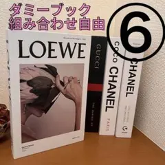 ダミーブック⑥ フェイクブック イミテーションブック ウェルカムスペース 撮影