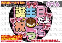 ファンサ うちわ 文字 印刷 光沢紙シール 誕生日だよ祝って♠︎カラフルデザイン