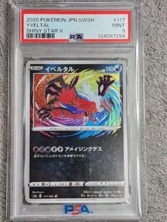 BGS9.5】アメイジング イベルタル S4a【PSA10相当】 - メルカリ