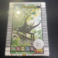 甲虫王者ムシキング カード　アトラスオオカブト