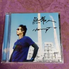 2026年最新】村越HARRY弘明 cdの人気アイテム - メルカリ