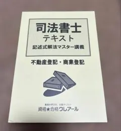 2026年最新】司法書士 クレアールの人気アイテム - メルカリ