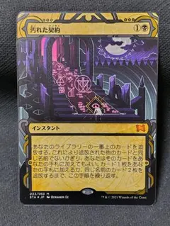 汚れた契約　foil 初版 Foil】《汚れた契約/Tainted Pact》[ODY] 黒R | 日本最大級 MTG通販