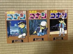 名探偵コナン 61巻〜63巻 セット