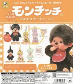 モンチッチ マスコットキーチェーン チムたん