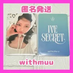 IVE SECRET withmuu ラキドロ トレカ レイ RAY