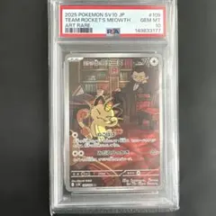 ロケット団のミミッキュ ニャース AR PSA10 2連番 最安値‼️ - メルカリ