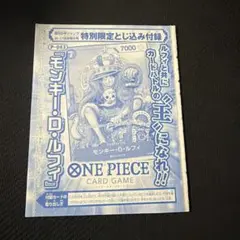 週刊少年ジャンプ 特別限定付録 モンキー・D・ルフィ ワンピースカード