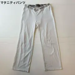 マタニティパンツ ワイドパンツ ルームウェア リブ 春夏 オフホワイトのサムネイル