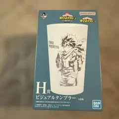 僕のヒーローアカデミア 一番くじ デク H賞