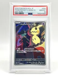 ミミッキュ AR PSA10 ポケモンカード ロケット団のミミッキュ AR PSA10 - メルカリ