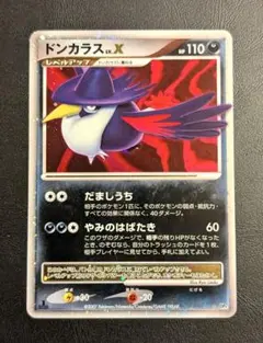 ドンカラス Lv.X 拡張パック 月光の追跡 DP4 - メルカリ